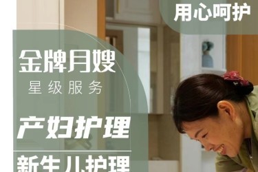 厦门月嫂